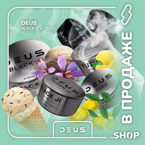 В ПРОДАЖЕ - НОВЫЕ ВКУСЫ DEUS 