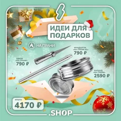 ИДЕИ ДЛЯ ПОДАРКОВ – НА ГРАНИ