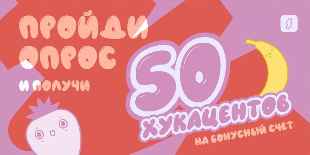 Пройди опрос получи 50 хукацентов.jpg