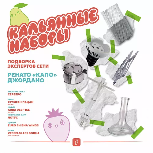Кальянный набор "Капо"