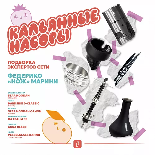 Кальянный набор "Нож"